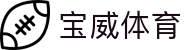 宝威体育-宝威体育(宝威)官方网站_BaoWeiSPORTS
